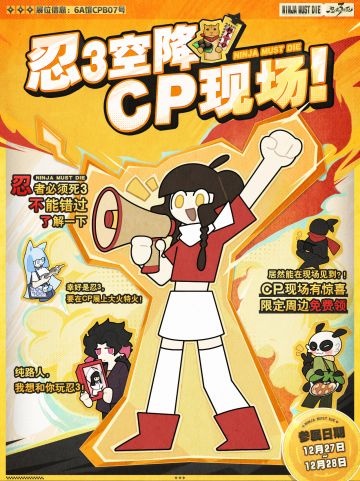 忍不了！忍3即将空降CP32 Pre现场！【内含本周礼包码】