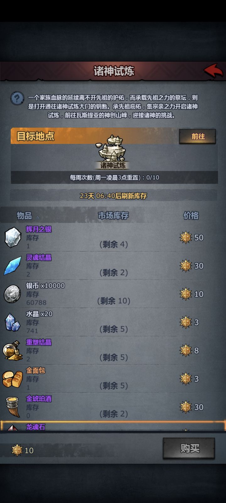 这个试炼奖励新人优先换什么比较好截图