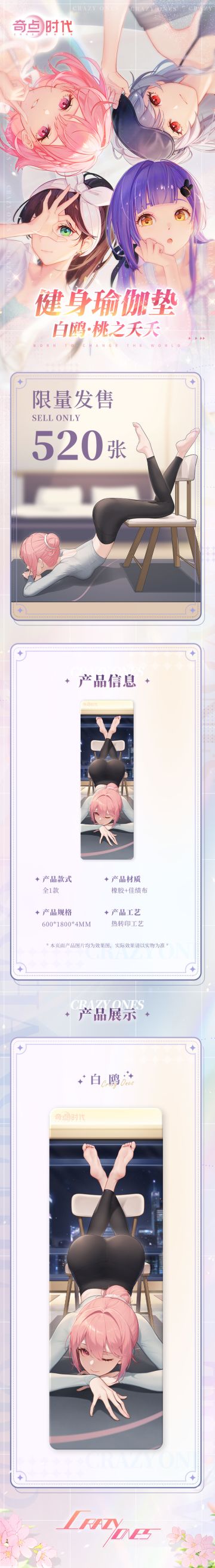 《奇点时代》官方周边商城上新啦！
「白鸥·桃之夭夭」款健身瑜伽垫预售开启！
更多周边信息可移步商城进行了解选购~
预售开启时间：2024年3月11日12:00
店铺传送门：https://m.tb.cn/h.5w8bI8H7dycyT8J
游戏内传送门：点击手机——周边商城，即可直接跳转
店铺活动：
满89元普通快递包邮，满129元顺丰包邮。(港澳台地区不包邮)
注：订单因部分退款导致未满足89元