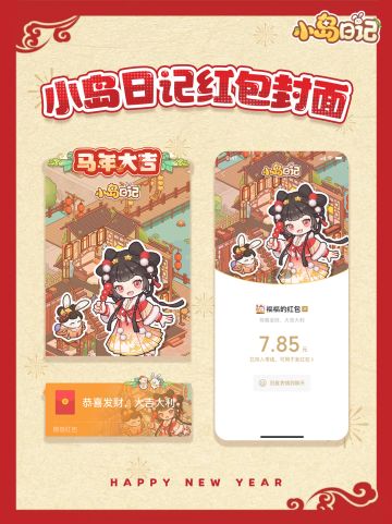 新年新气象！红包封面限时派送🧧