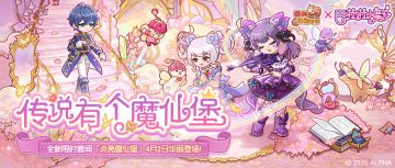 🎉周年庆版本「魔仙时光」活动一览🎉