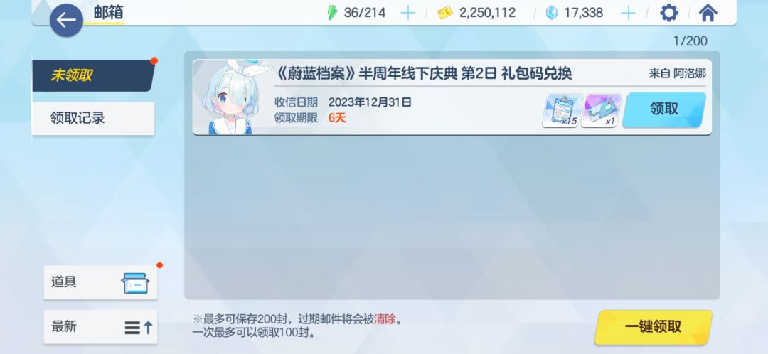 捡了一个兑换码 2