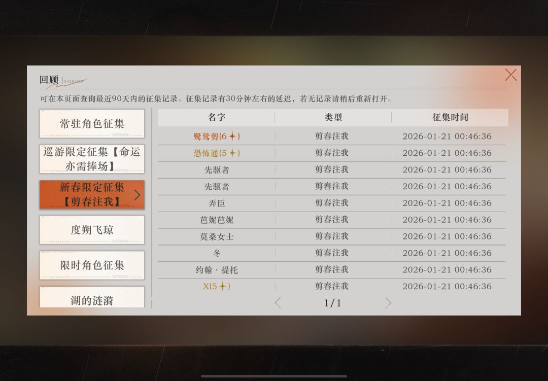 今日幸运!一发十连就出了! 1