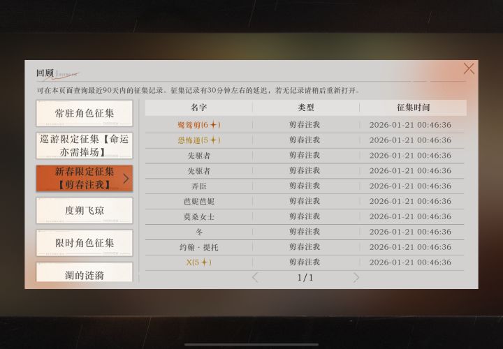 今日幸运!一发十连就出了!截图