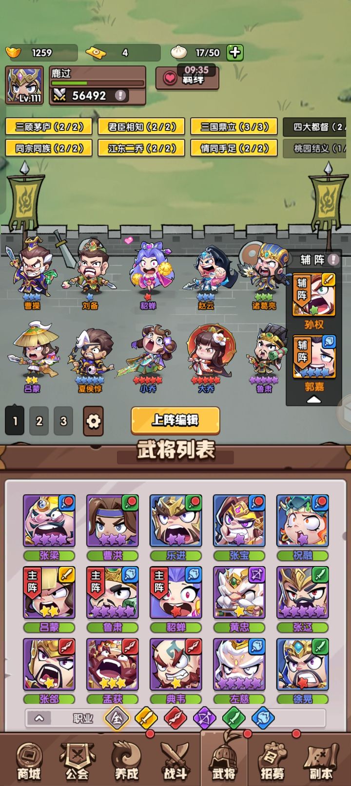 阵容搭配截图
