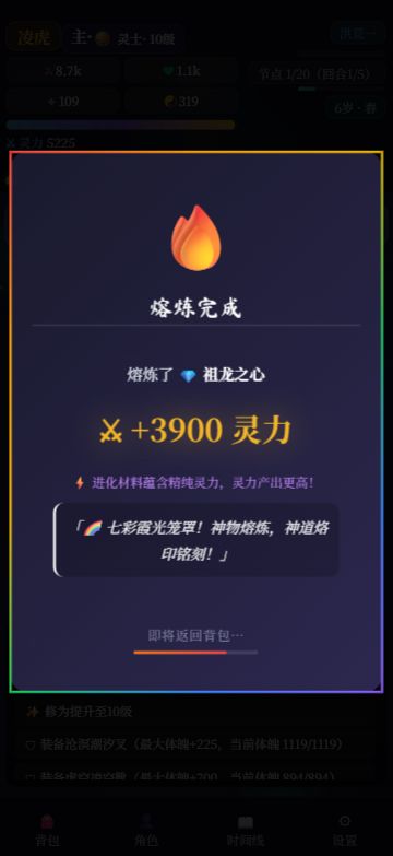 【玩法讲解】装备&灵骨:升星怎么堆、用不上的怎么熔炼换灵力 2