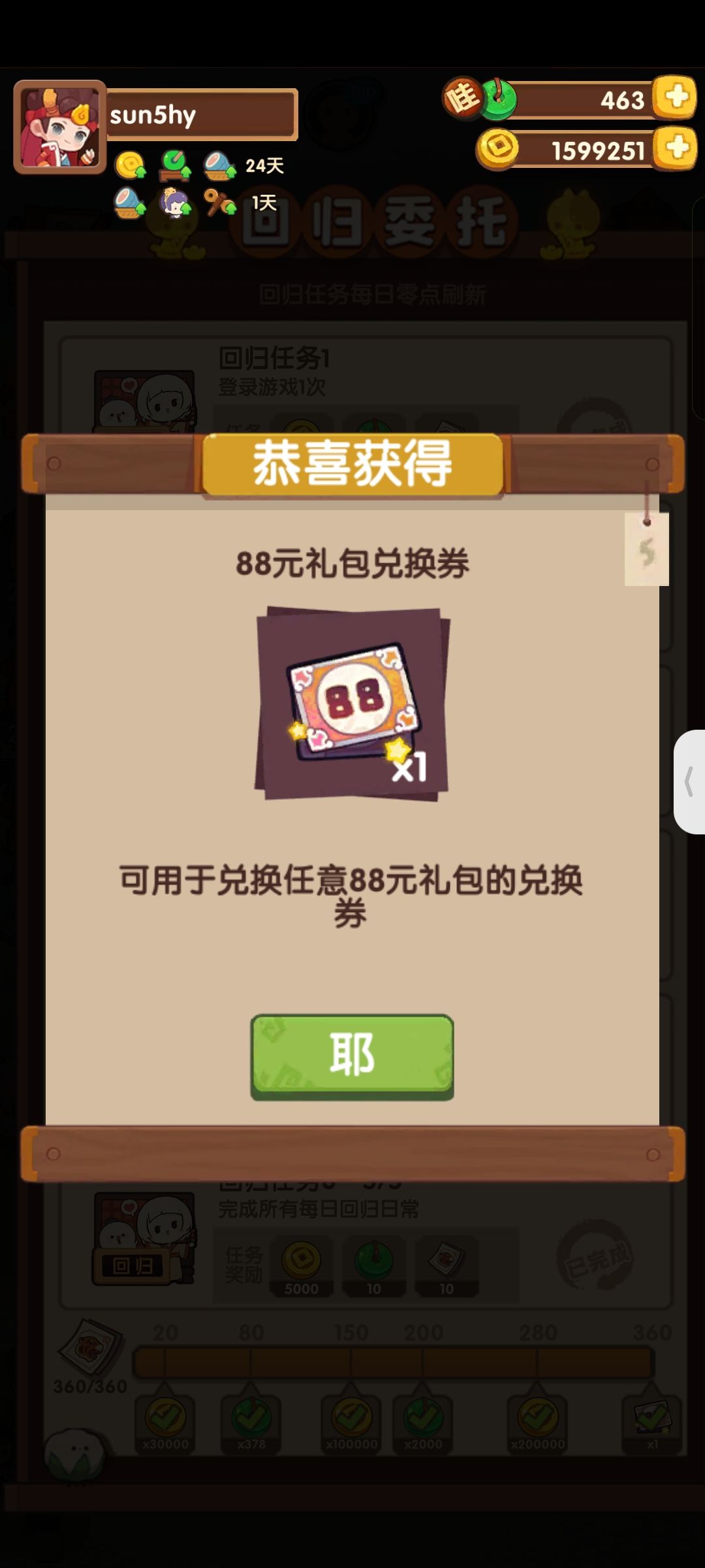 有代金券换谁? 1