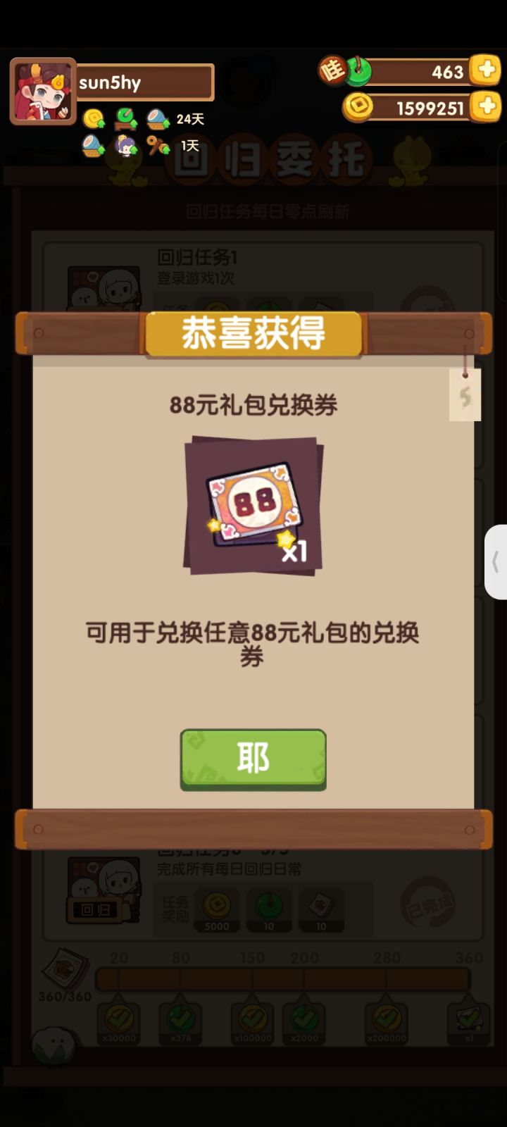 有代金券换谁?截图