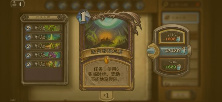 做收集任务的技巧截图