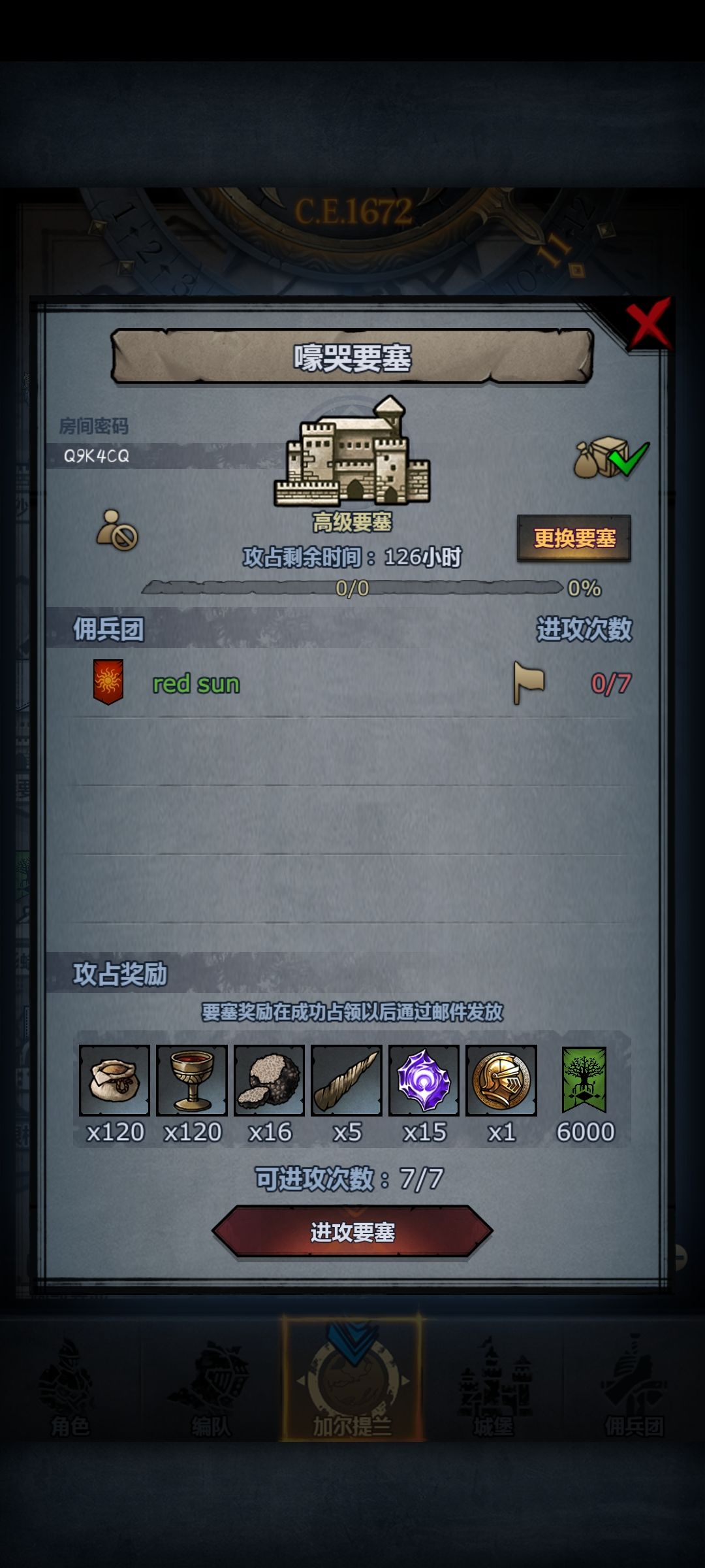 渠道服周要塞 2