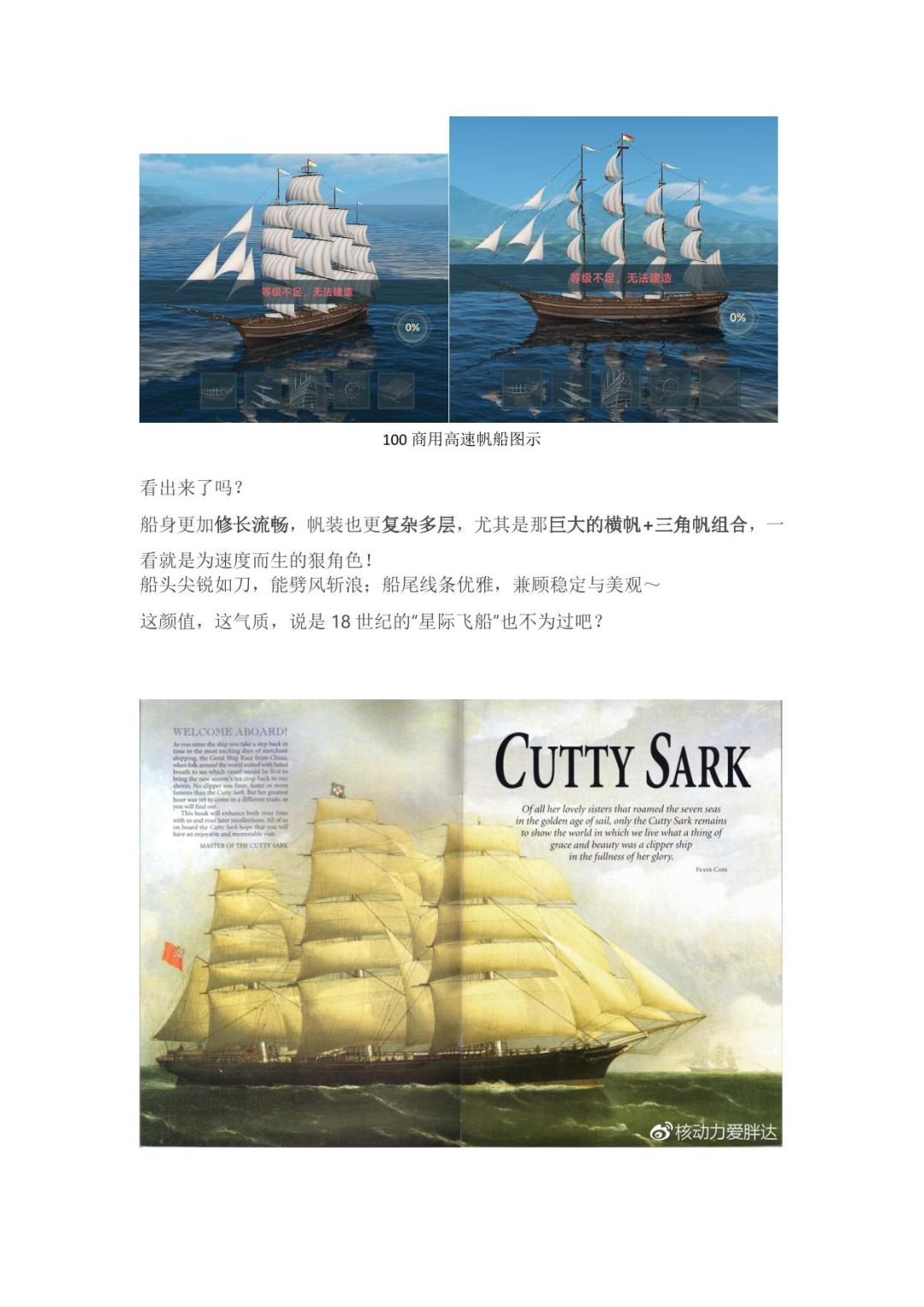 这这这是海上快递!110级商船全面曝光 3