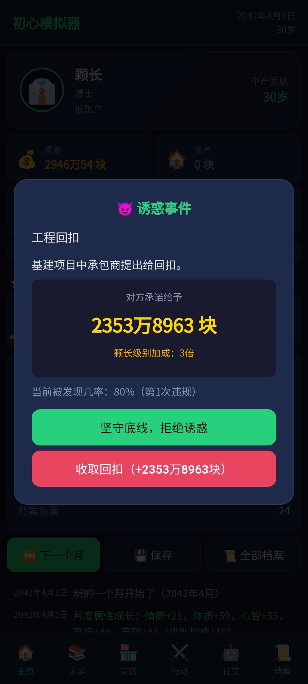 《初心模拟器》 6