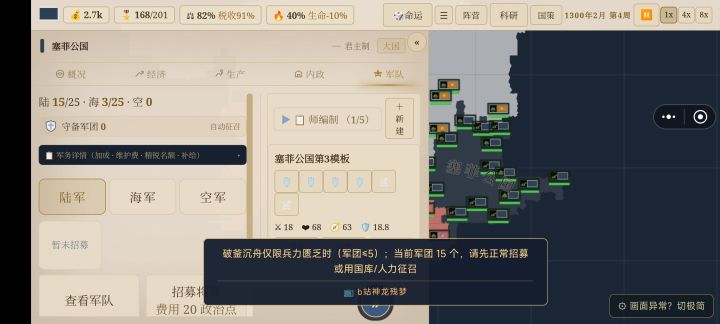 这种情况没法招兵怎么办截图