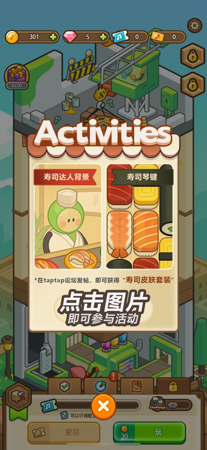 寿司皮肤套装免费领截图