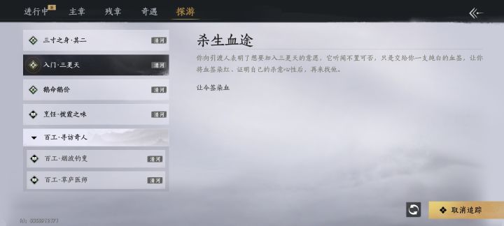 三更天入门任务卡bug了截图