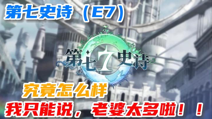 【第七史诗】神作!顶级大招动画!第七史诗究竟怎么样?截图