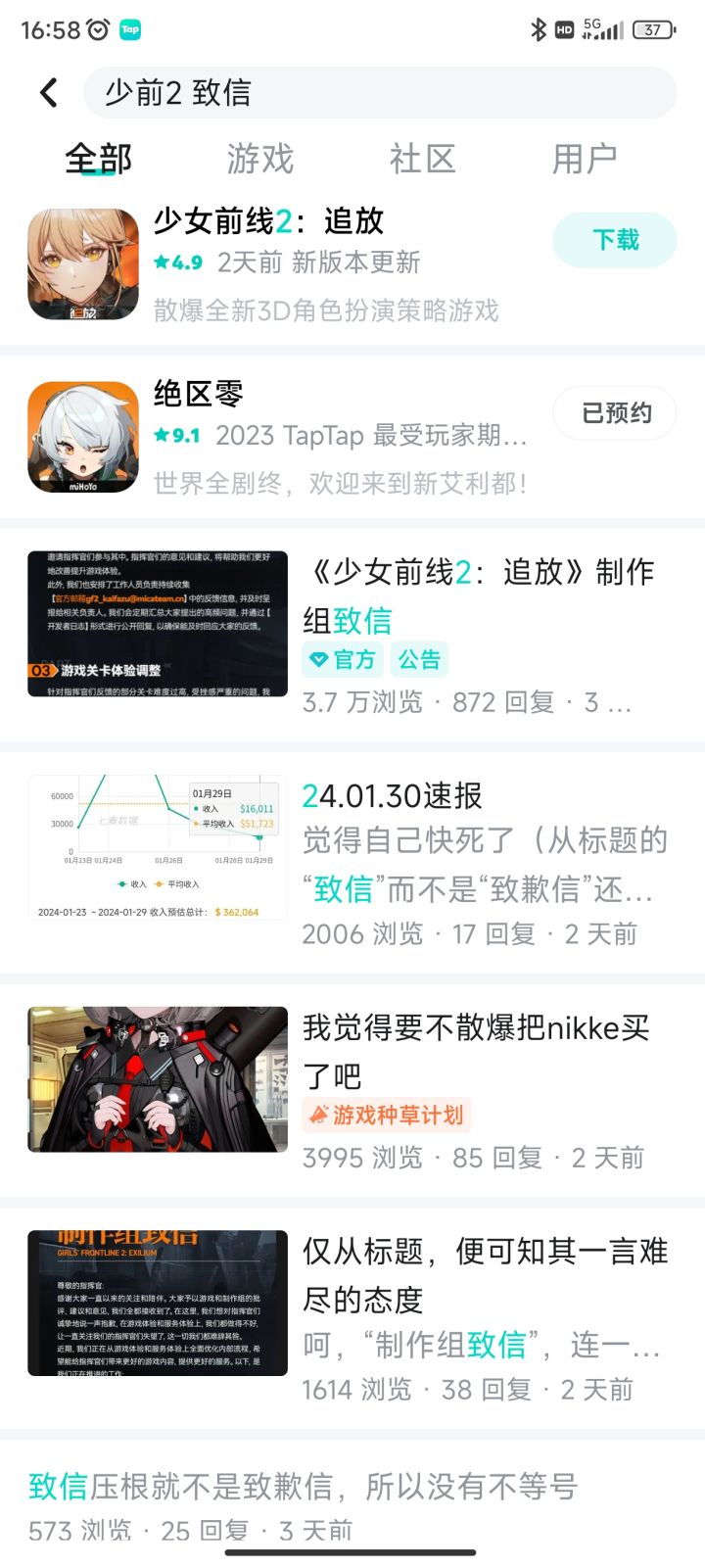 散爆，你被人蹭流量了截图