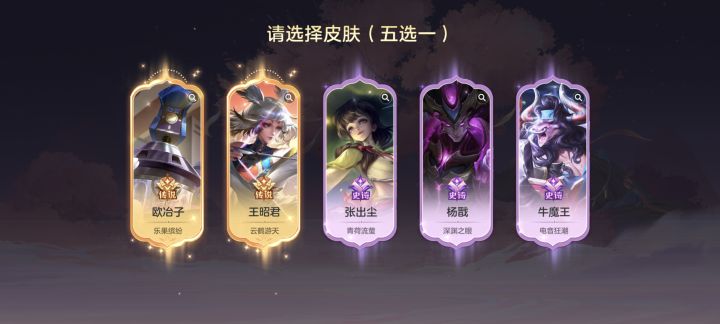 哪个传说皮好一点呀截图