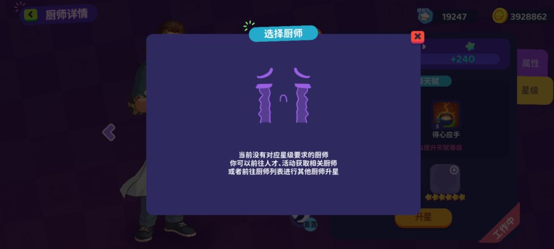 厨师升星不了 请快处理 3
