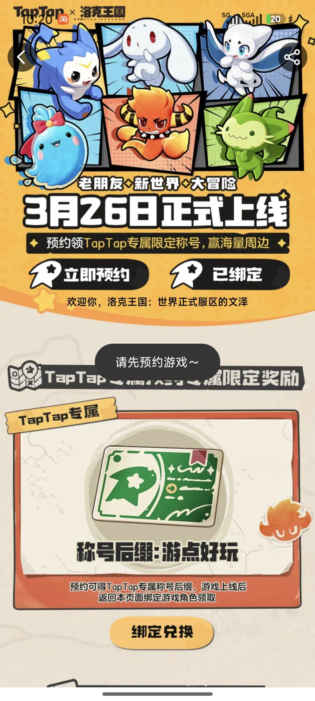 预约领不了奖 2