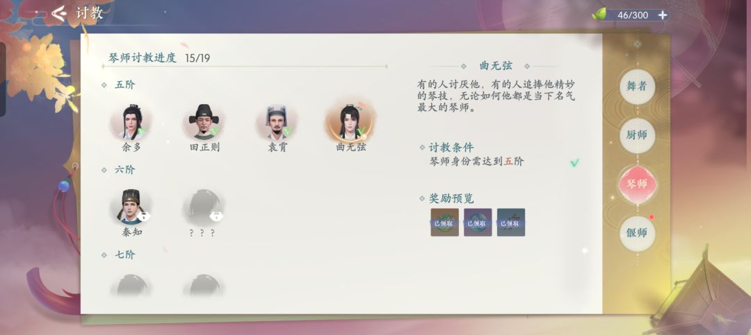 琴师五阶讨教攻略截图