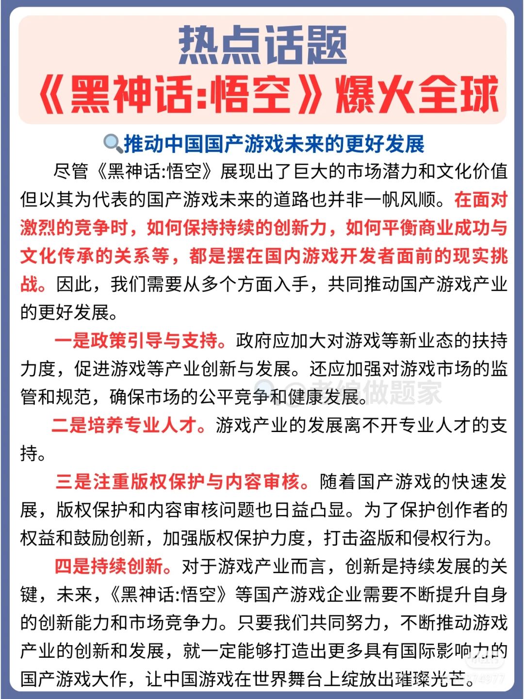 热点话题🔥《黑神话:悟空》游戏爆火出圈 1
