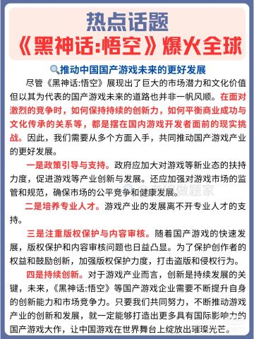 热点话题🔥《黑神话:悟空》游戏爆火出圈