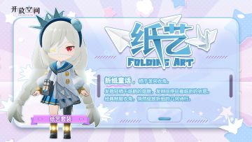 「时装速递」扭蛋款·纸艺