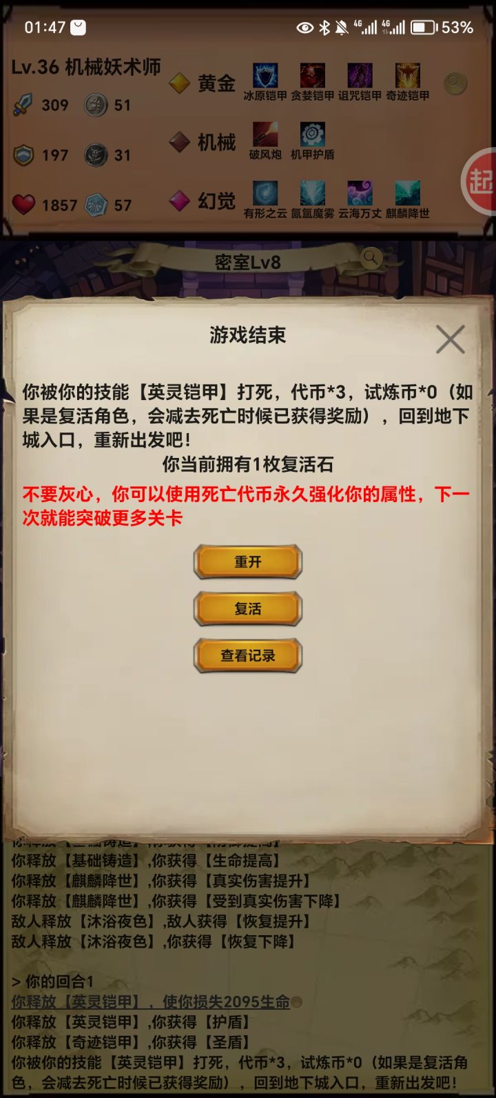 你被你的技能英灵铠甲打死了？截图