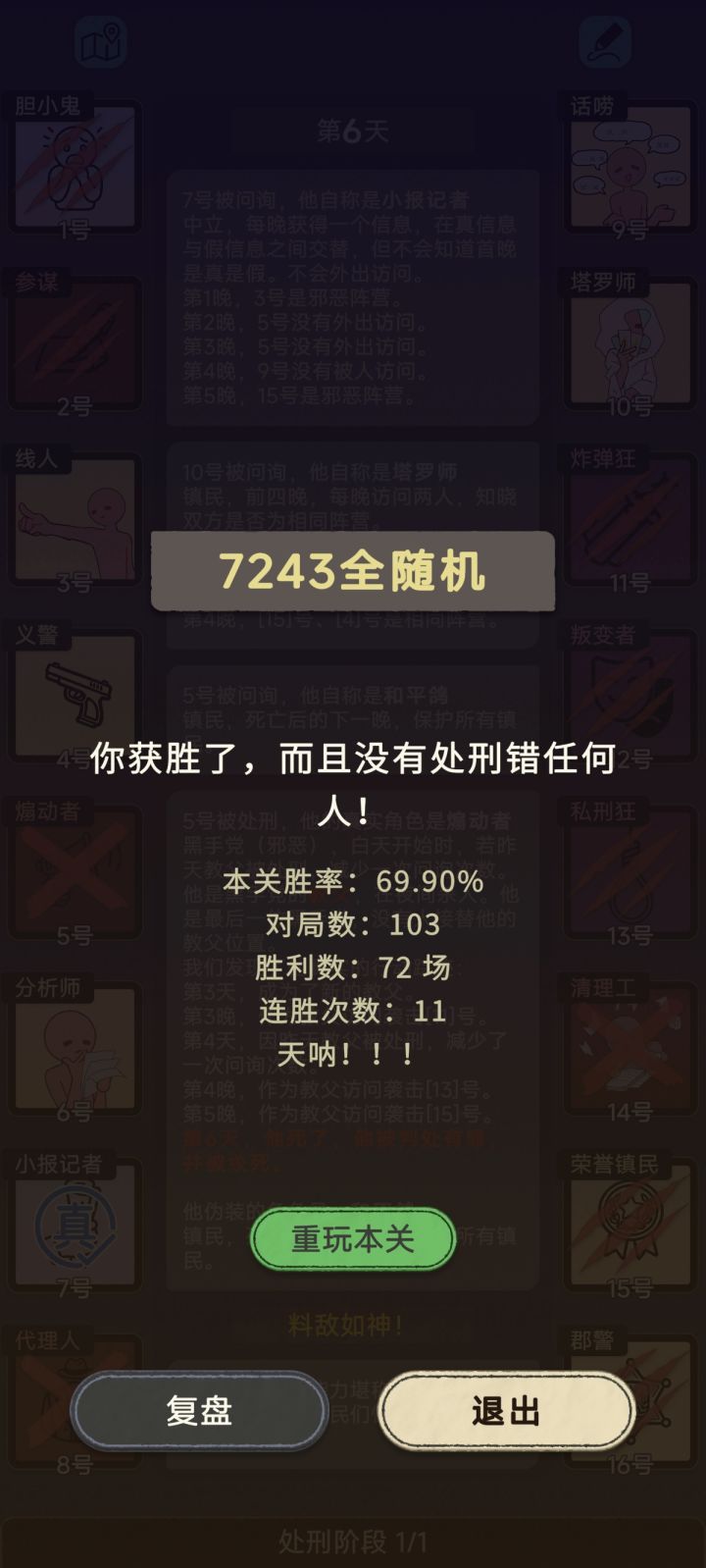 7邪恶感觉已经渐入佳境了,70胜率这一块截图