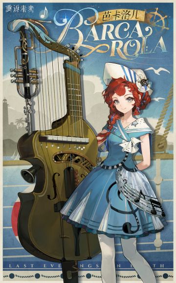 新秀登场 | 芭卡洛儿