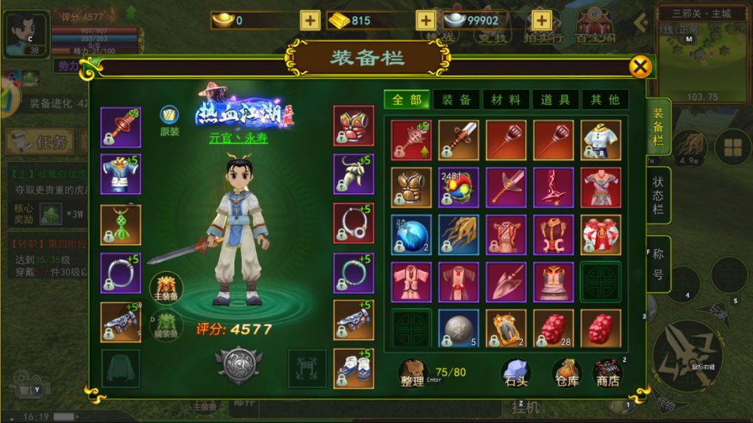 热血江湖琴师 2