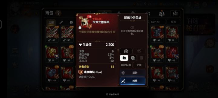 大佬们我这个装备值不值得重铸截图