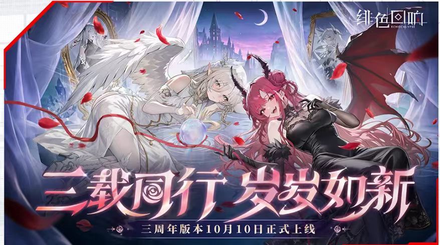 10月10日，3周年活动 3