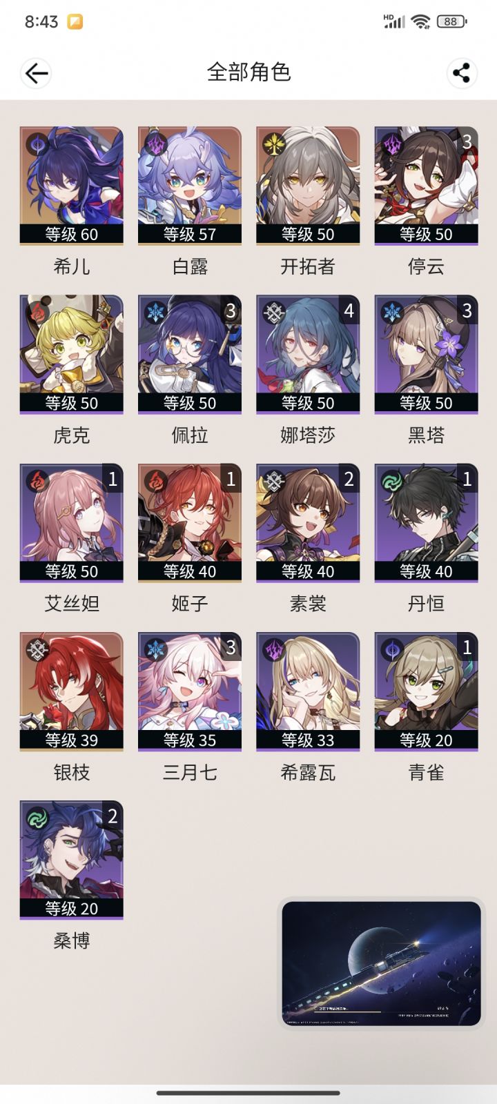 刚回归,问银枝怎么排队截图