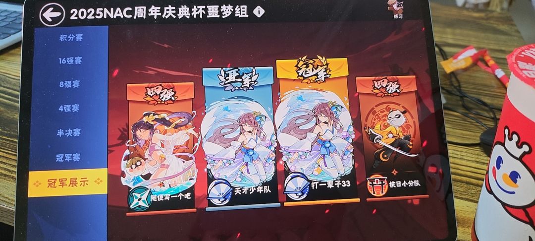 纪念一下nac噩梦四强 3