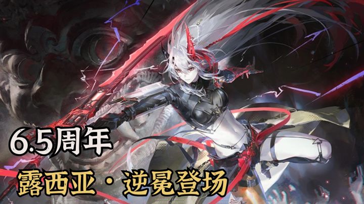 6.5周年来袭！长路归航，初心未改！截图