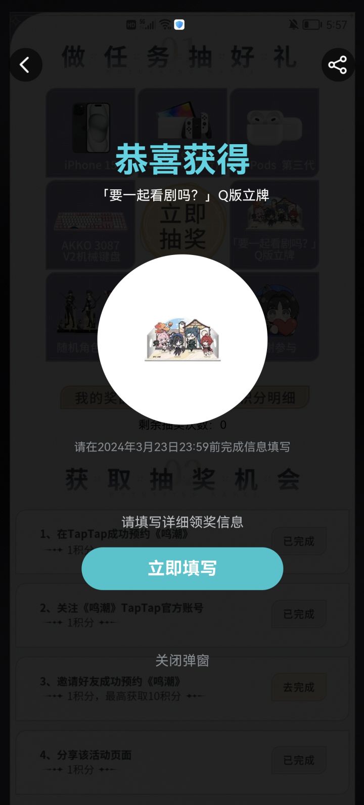 咦 呼 好耶我中啦截图