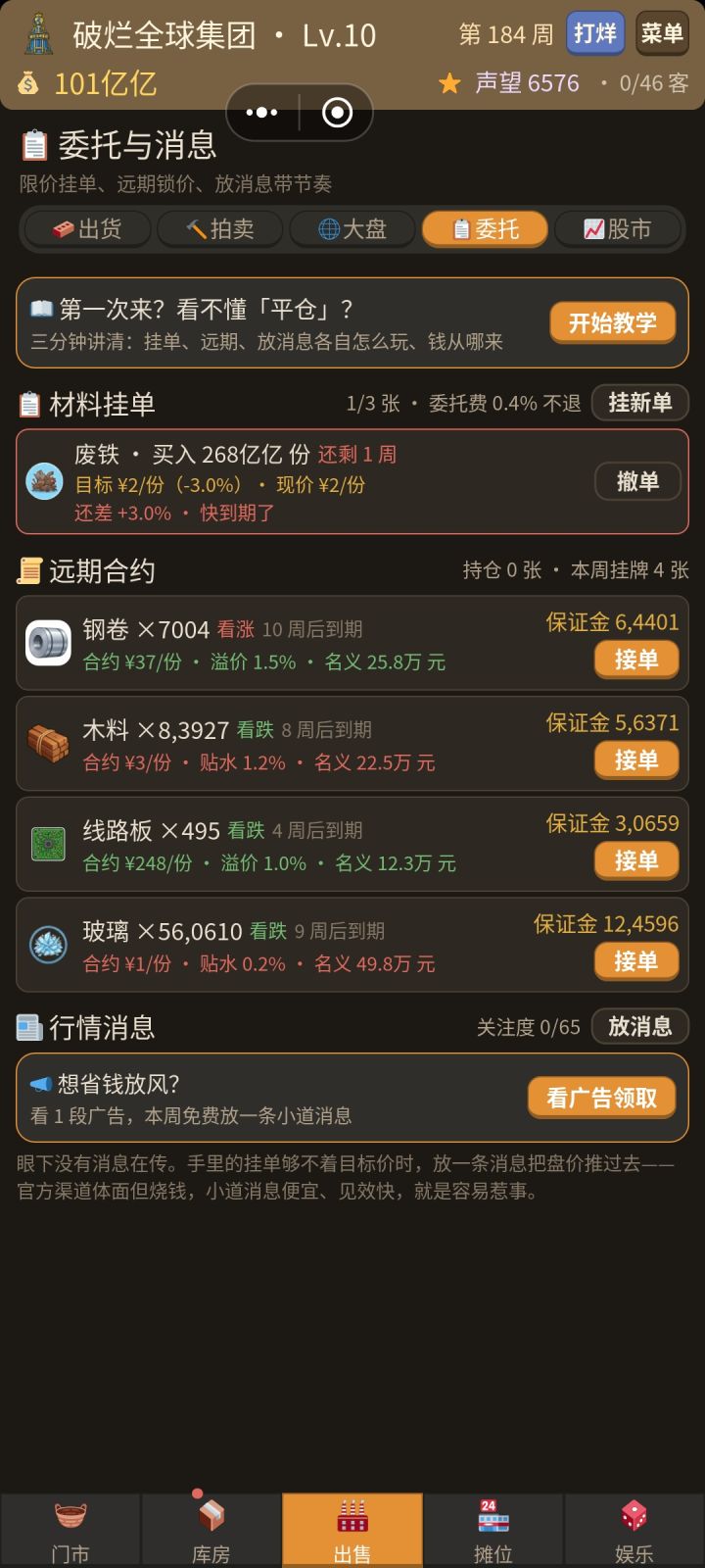 挂单结算也有bug,具体操作是我挂个低价购买单,然后点打烊,再次确认打烊没反应,只能从新点一次打烊,然后结算之后钱扣除了,货也到了,但是挂单还在,材料价格也不对。截图