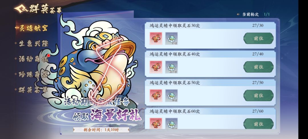 新手攻略（群英荟萃）（红劵活动）截图
