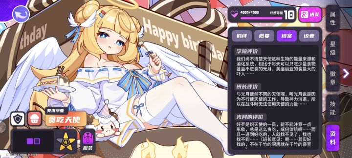 两个天使之间没有羁绊吗截图