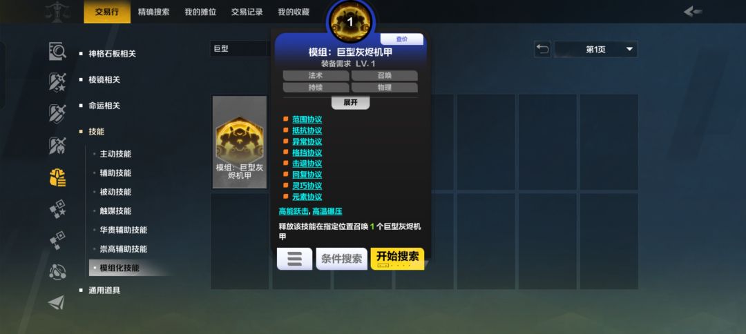模组技能 2