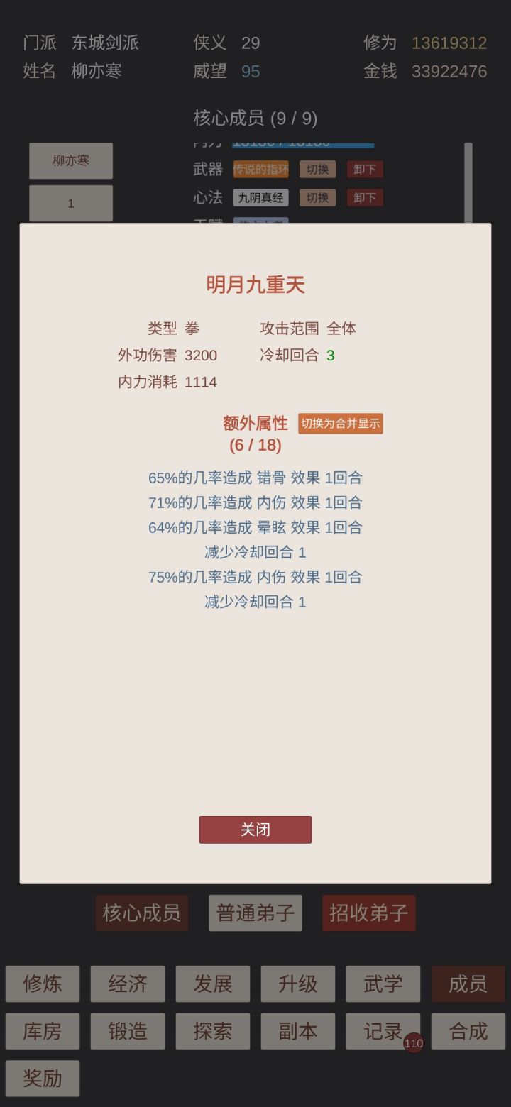为啥弟子的词条会重复学啊？截图