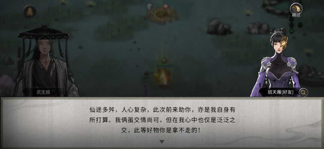 宝前知人心 3