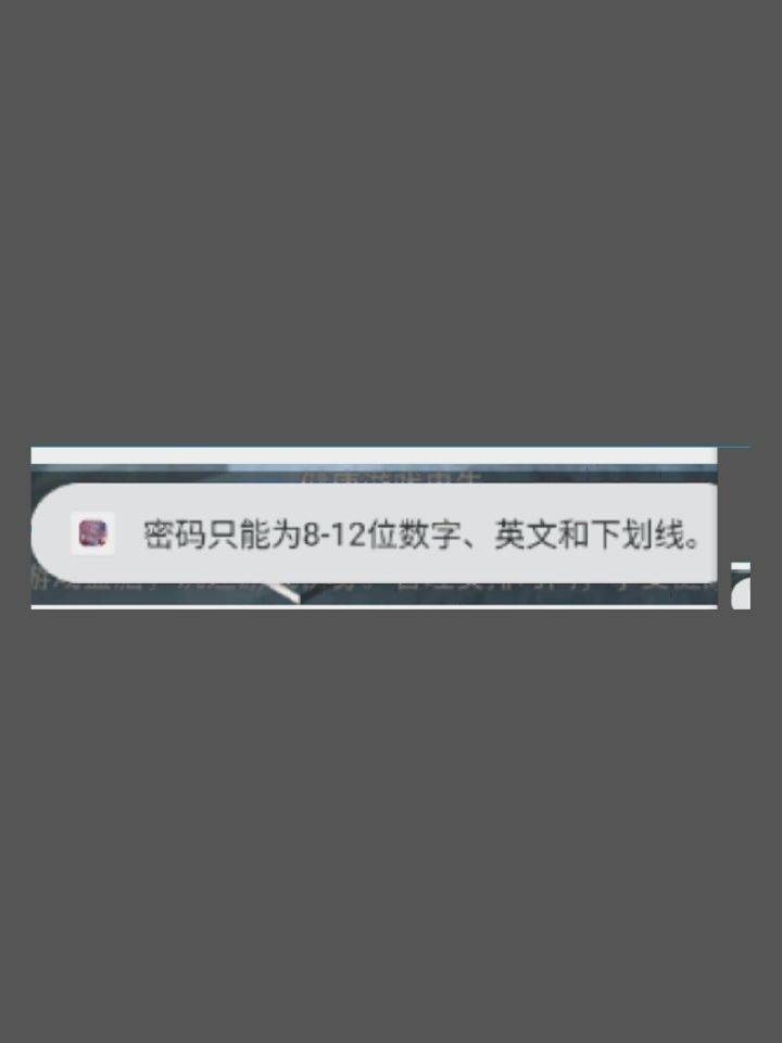 意义不明的严格密码规则截图