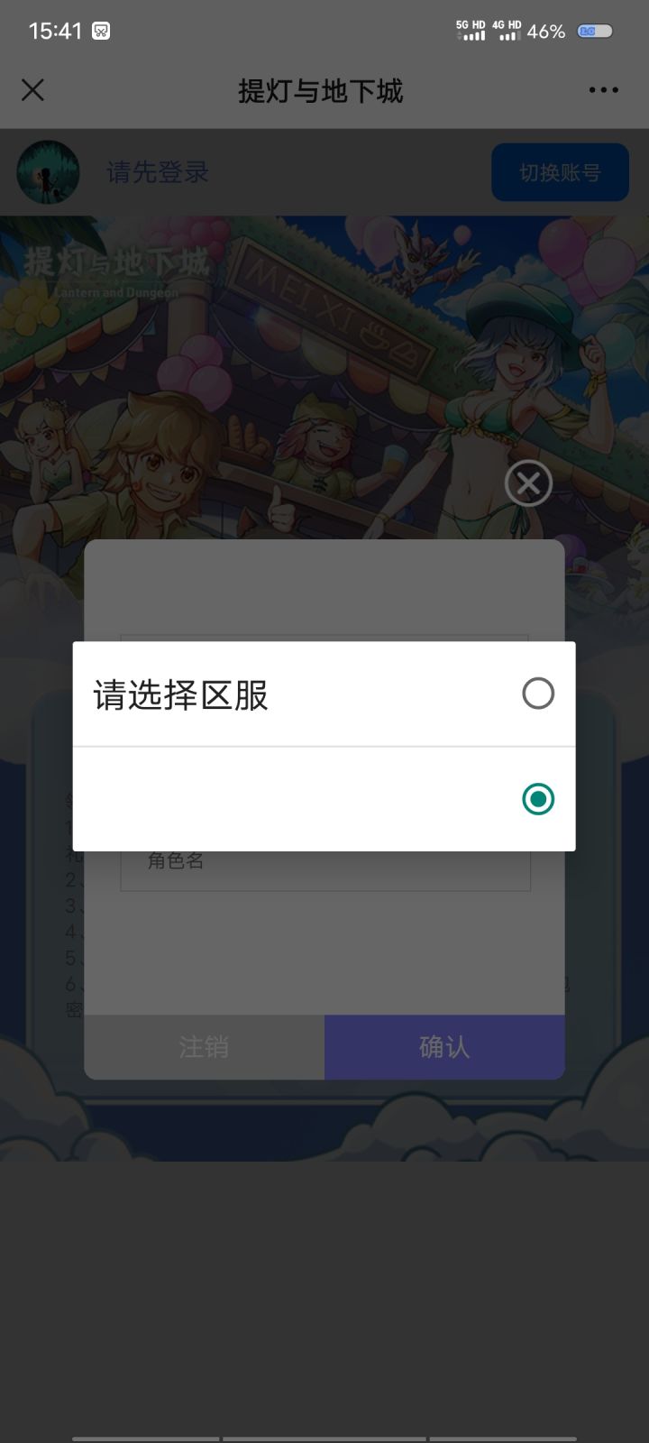 微信不能绑定角色怎么办截图