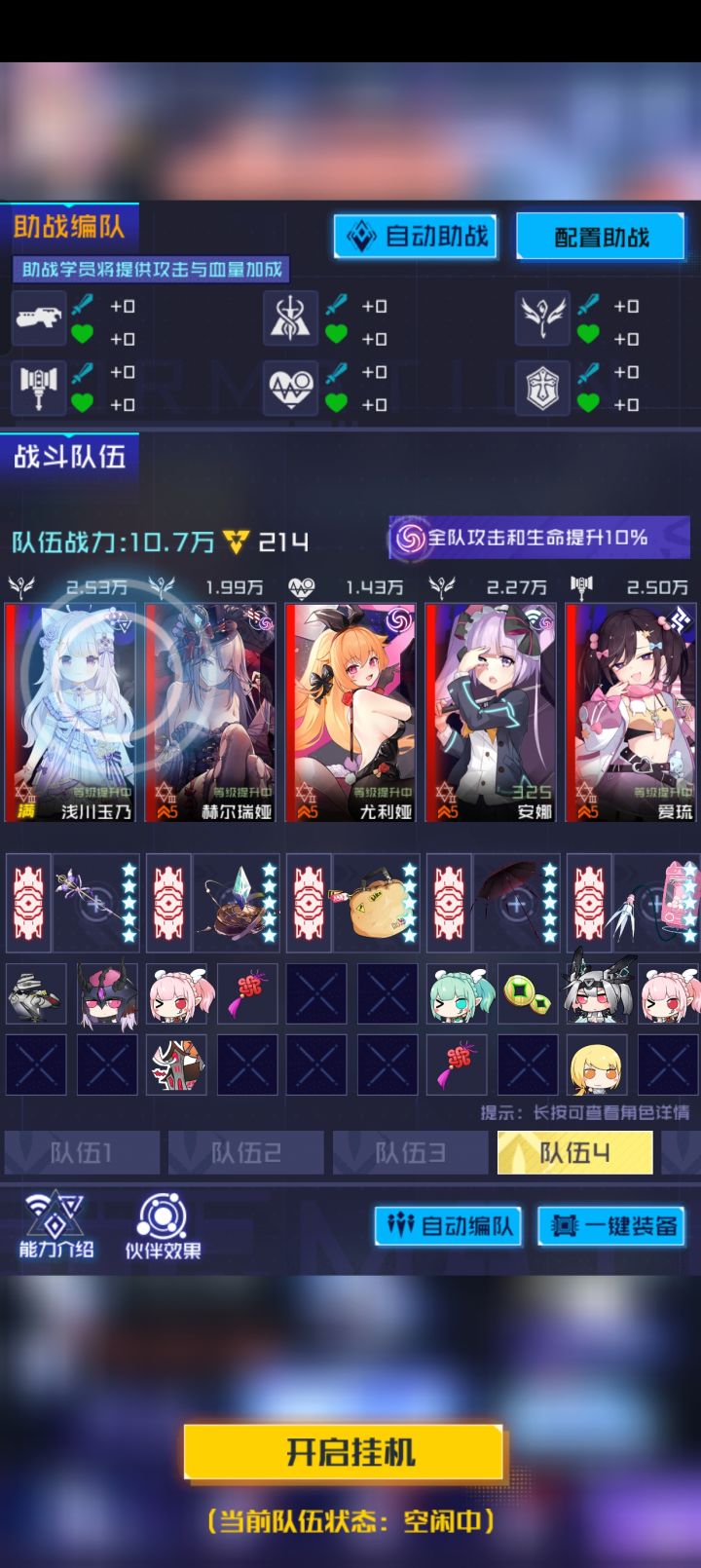 玩了2个月了（比7罪少玩个10来天），昨天抽了尤利娅，今天直接这个阵容从227关挂机打通了[表情_开心] 感觉大佬们提供的强度榜[表情_斜眼笑]截图