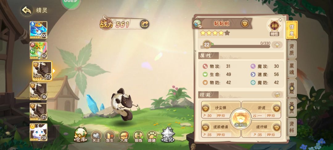 泥鳅只有这两个特性么 2