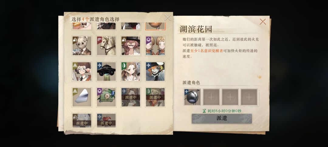 12.02更新【攻略】派遣任务角色 3