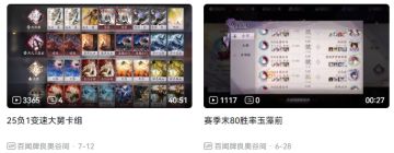 elo、大名士冲分指北和“分奴”卡组推荐